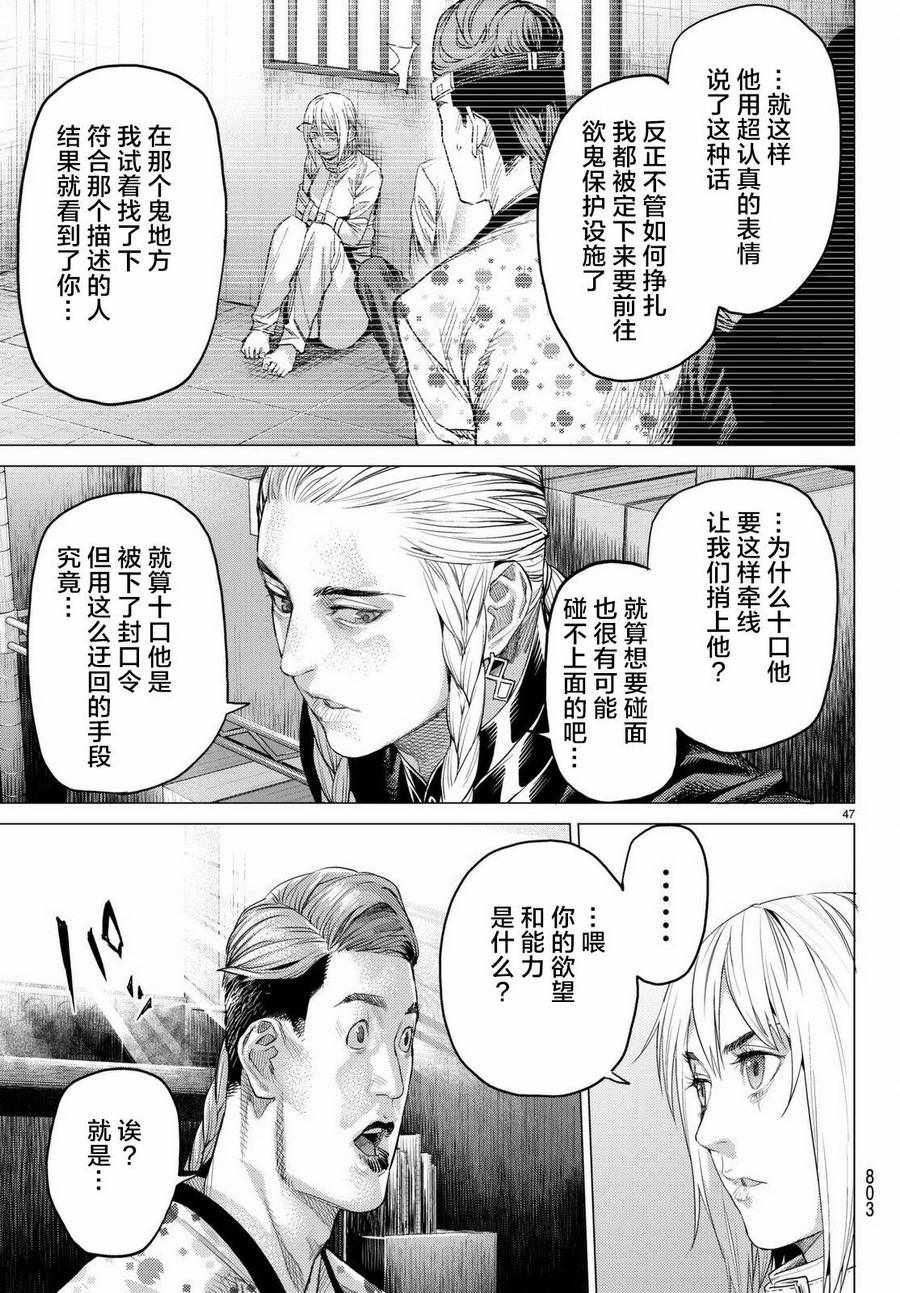 《欲鬼》漫画 018话