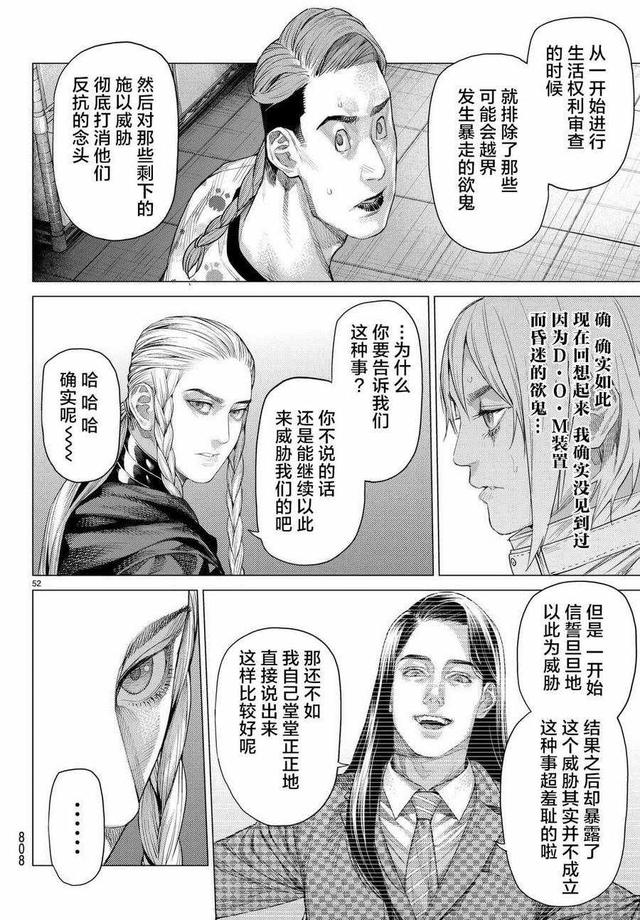 《欲鬼》漫画 018话