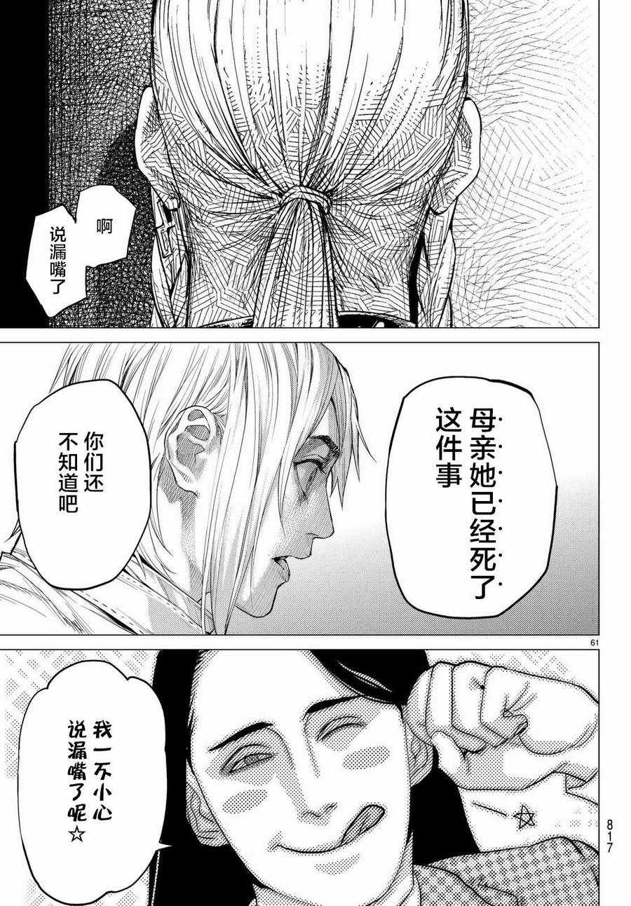 《欲鬼》漫画 018话