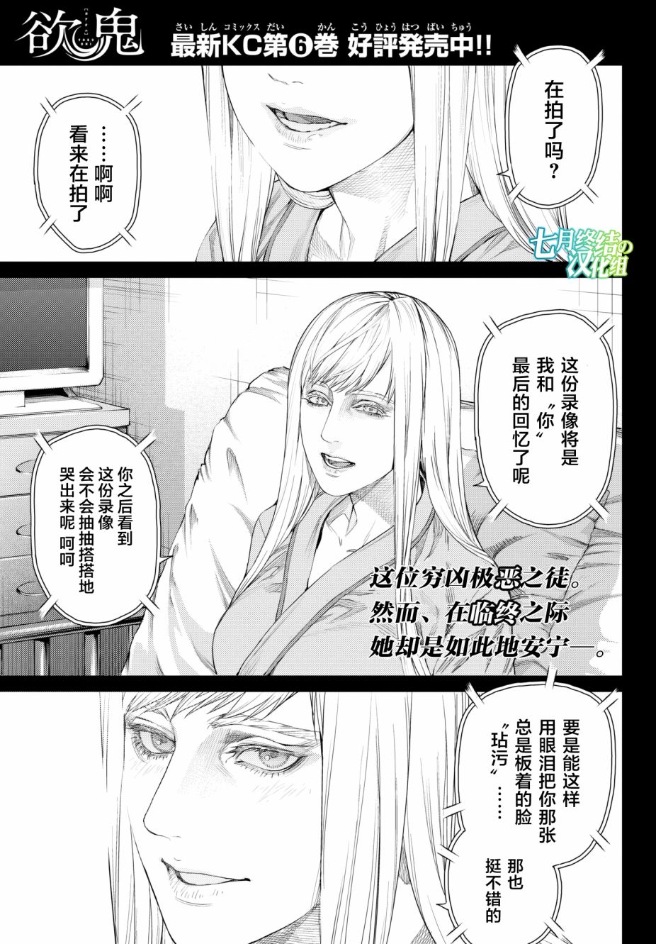 《欲鬼》漫画 019话