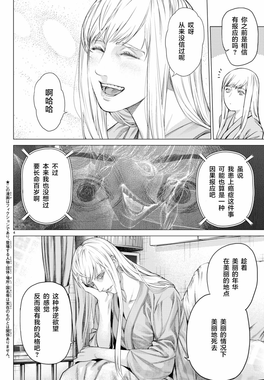 《欲鬼》漫画 019话