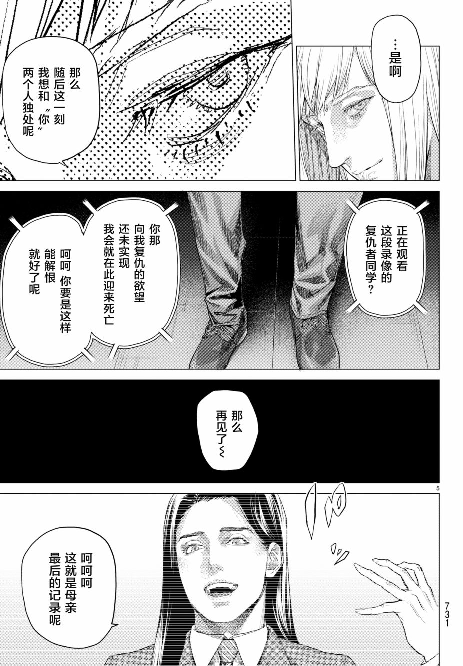 《欲鬼》漫画 019话