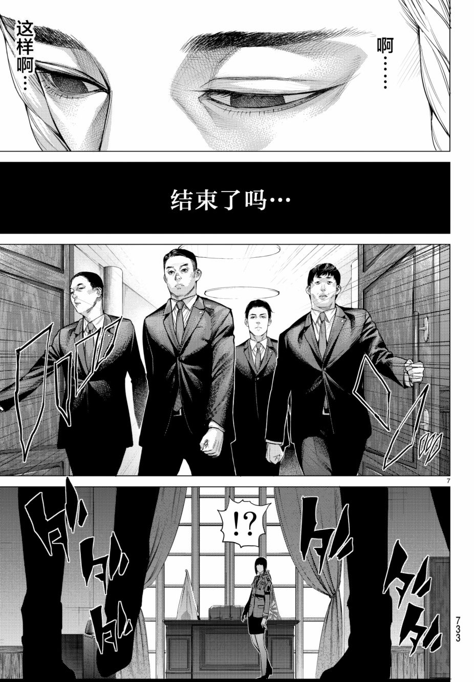 《欲鬼》漫画 019话