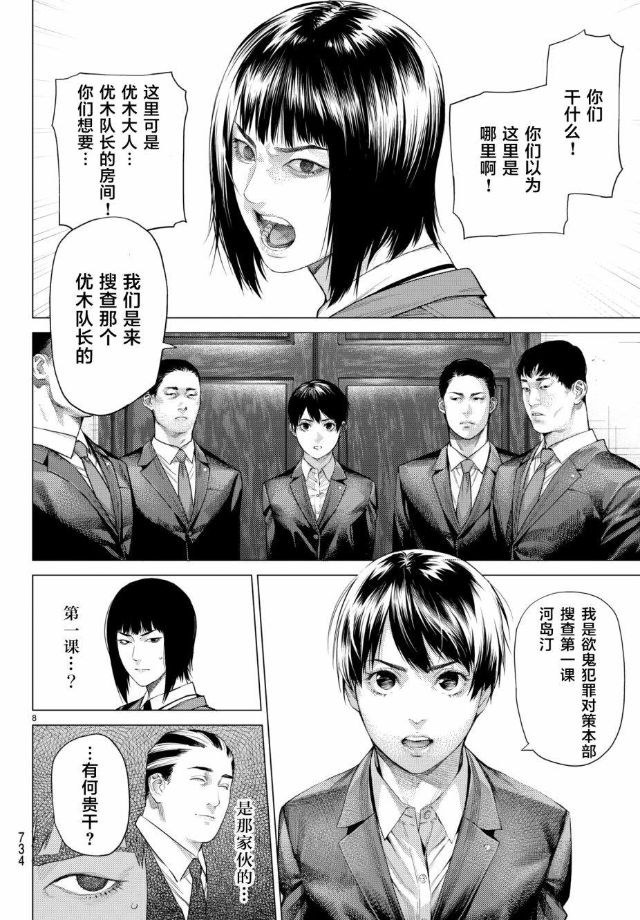 《欲鬼》漫画 019话