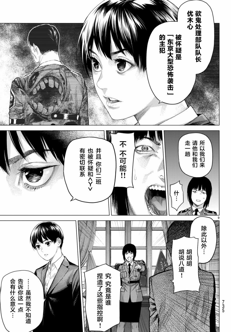 《欲鬼》漫画 019话