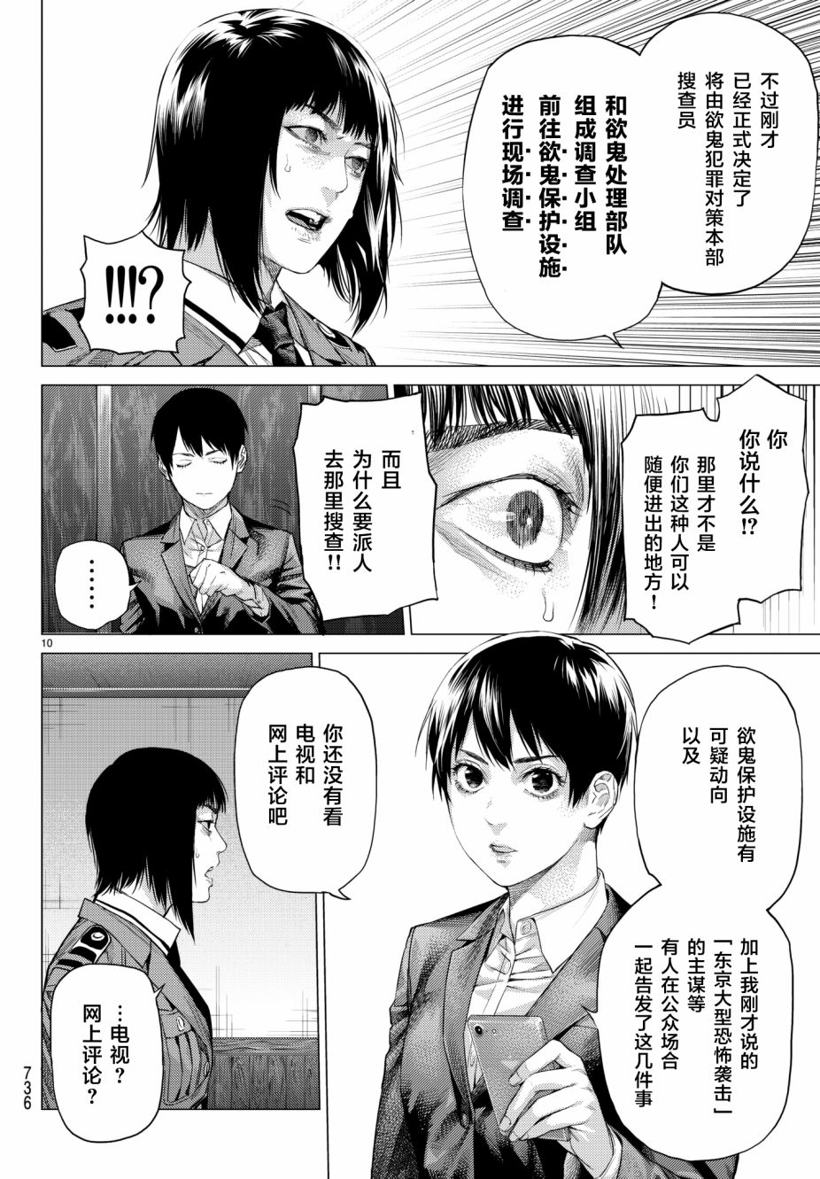 《欲鬼》漫画 019话