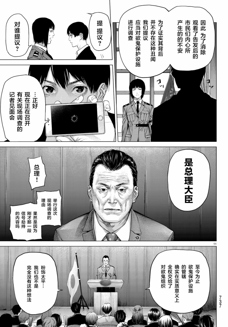 《欲鬼》漫画 019话