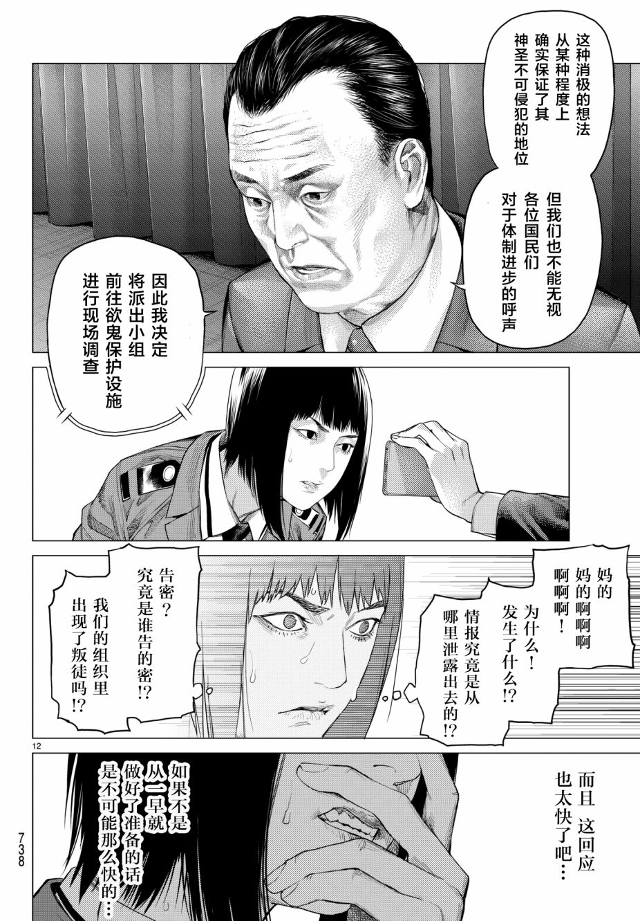 《欲鬼》漫画 019话