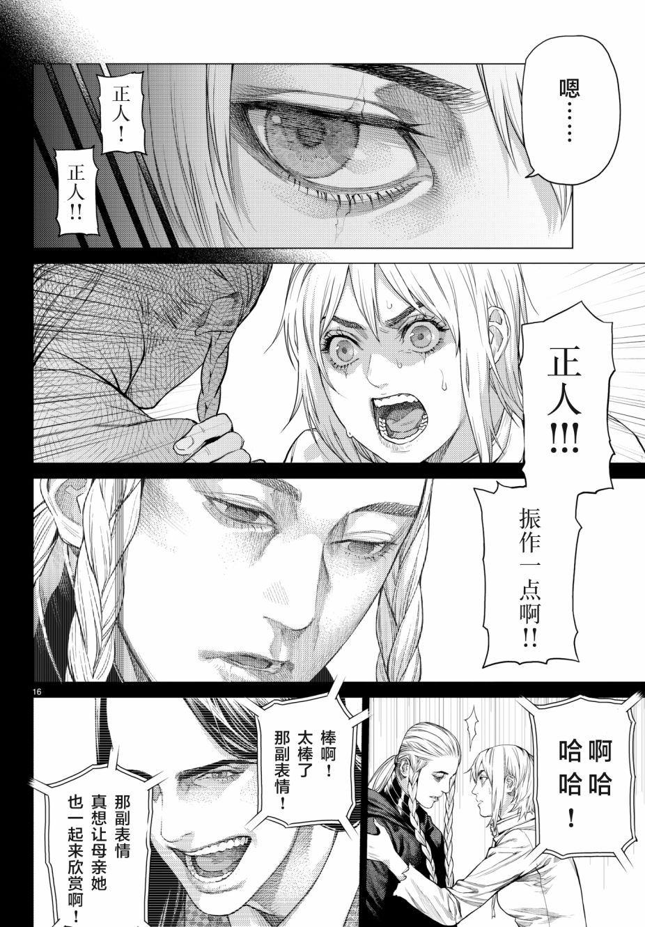 《欲鬼》漫画 019话