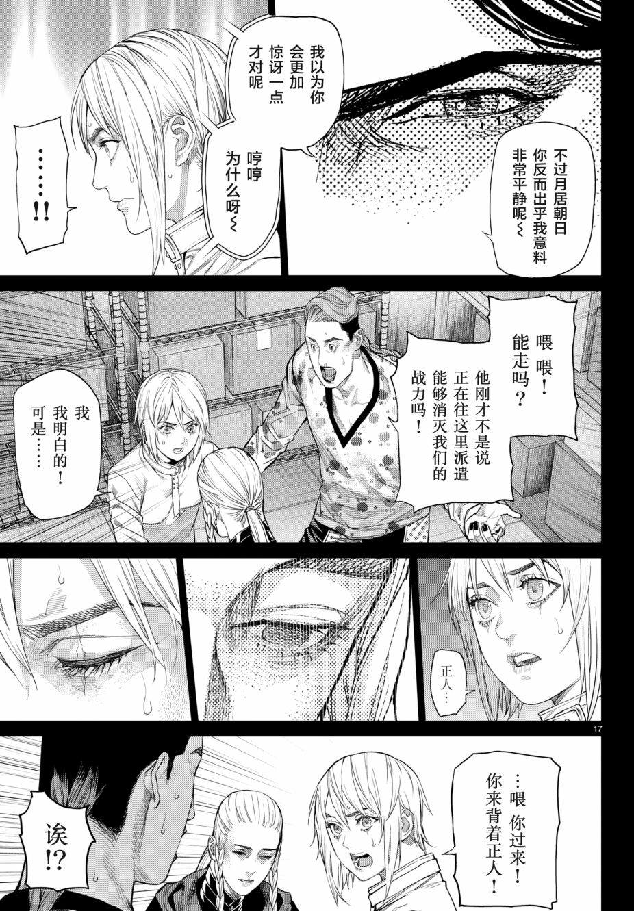 《欲鬼》漫画 019话