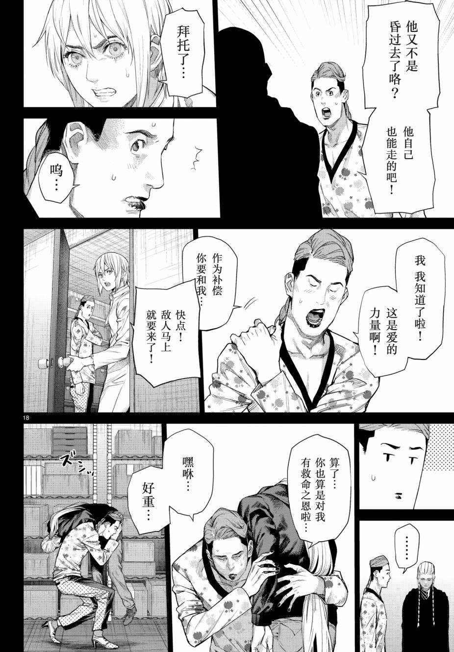 《欲鬼》漫画 019话