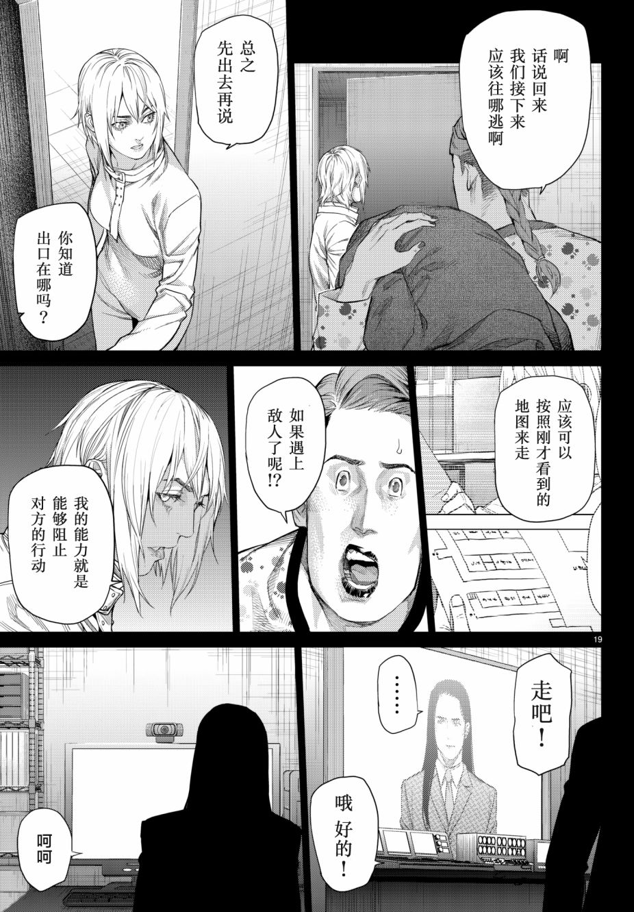 《欲鬼》漫画 019话