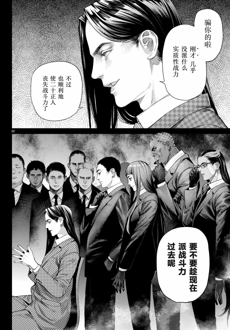 《欲鬼》漫画 019话