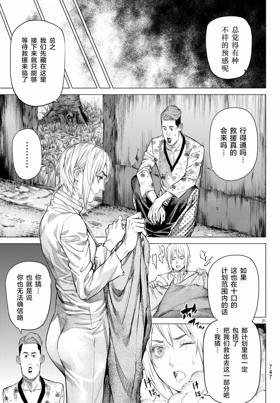 《欲鬼》漫画 019话