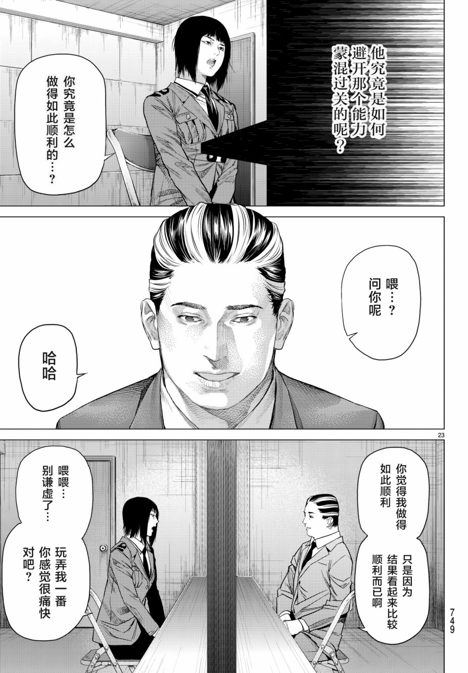 《欲鬼》漫画 019话