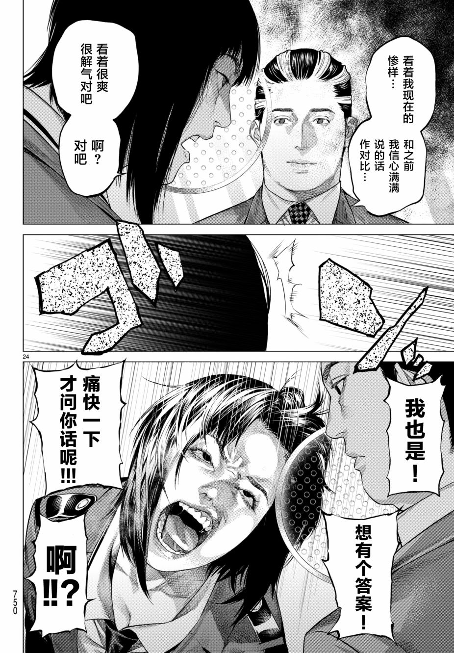 《欲鬼》漫画 019话