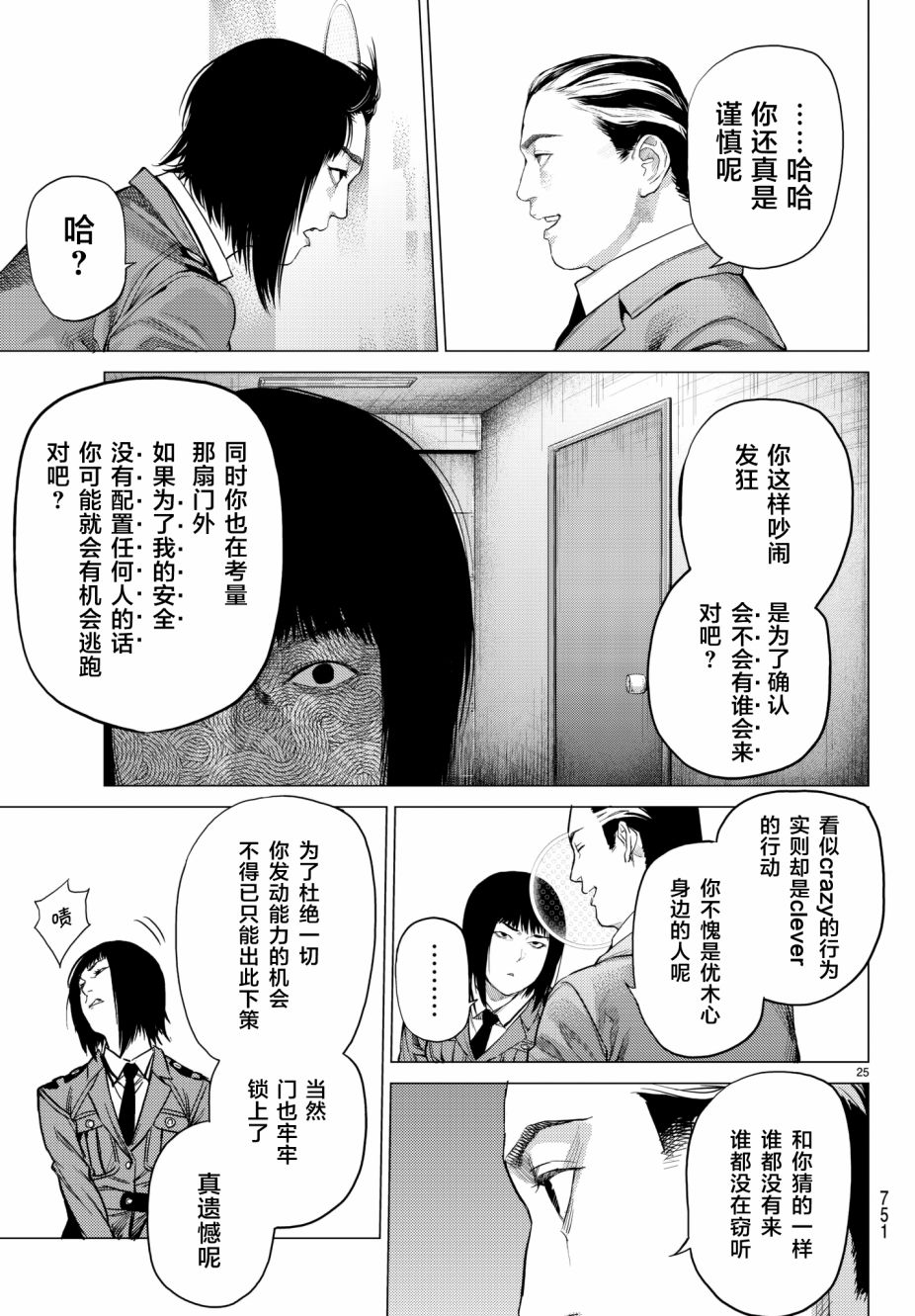 《欲鬼》漫画 019话