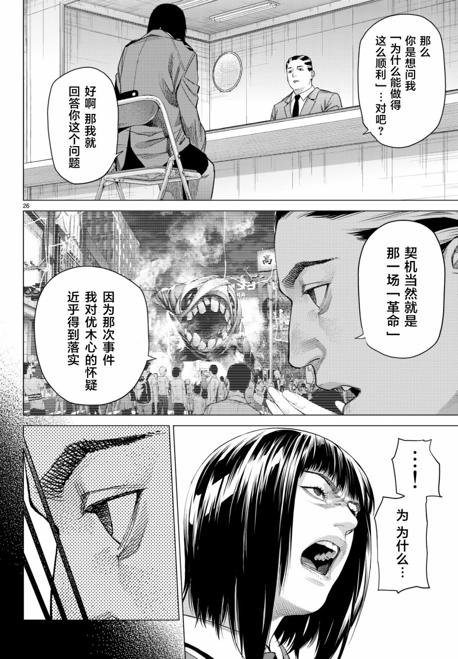 《欲鬼》漫画 019话