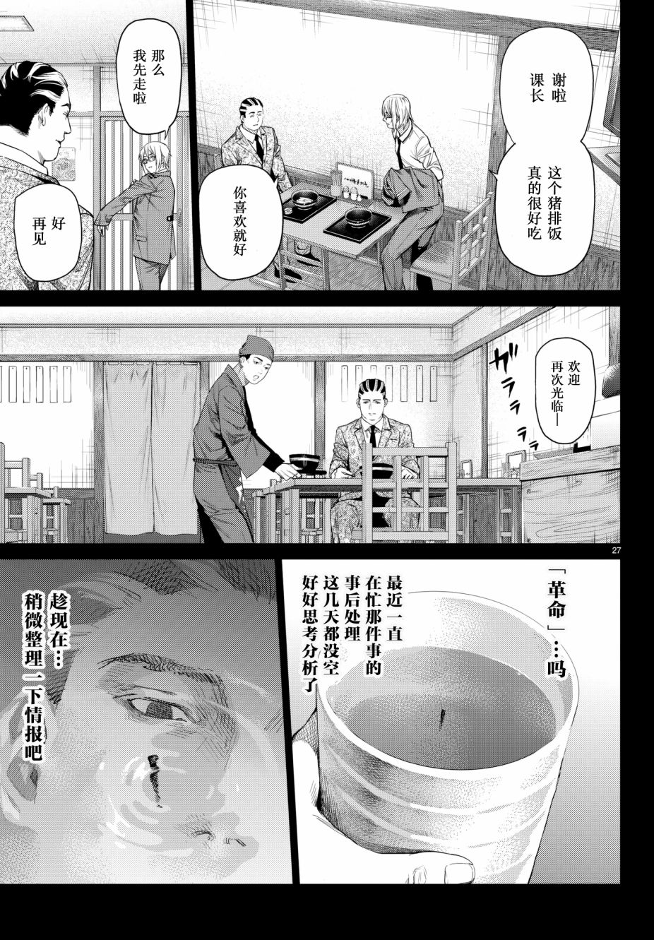 《欲鬼》漫画 019话