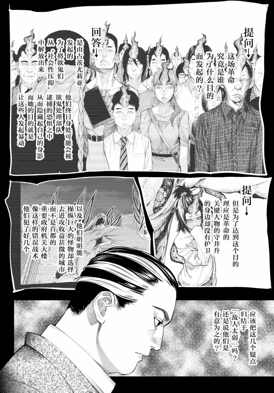 《欲鬼》漫画 019话