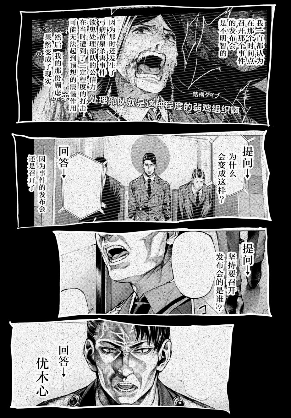 《欲鬼》漫画 019话