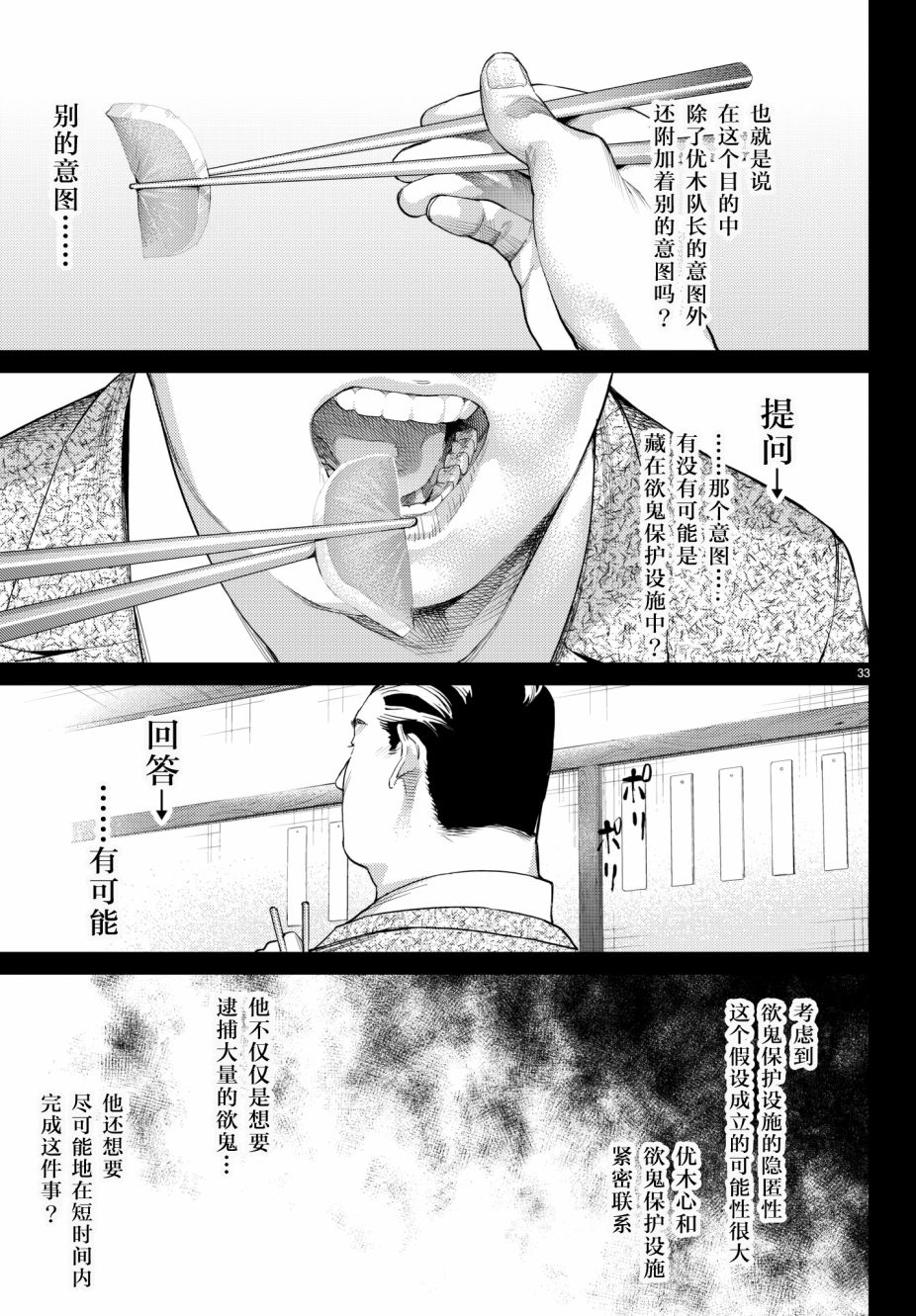 《欲鬼》漫画 019话