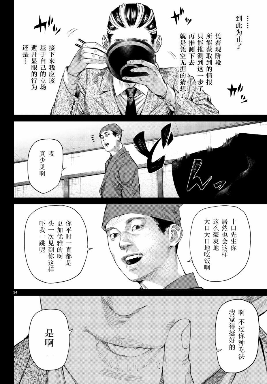 《欲鬼》漫画 019话