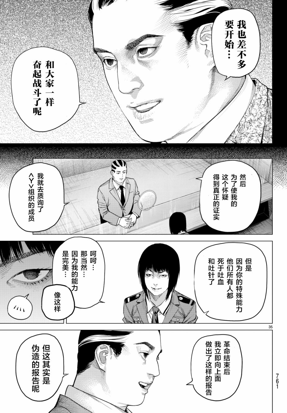 《欲鬼》漫画 019话