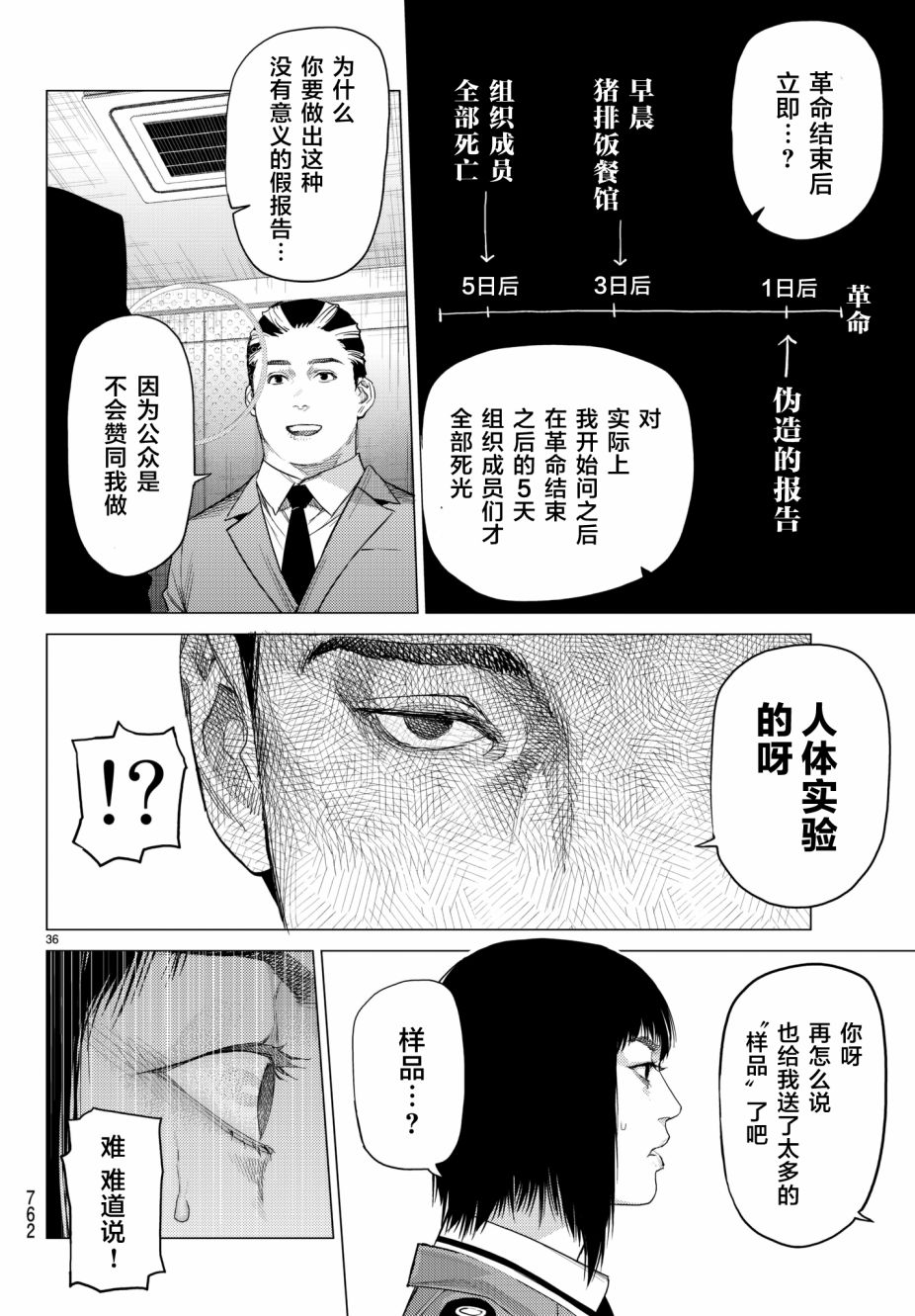 《欲鬼》漫画 019话