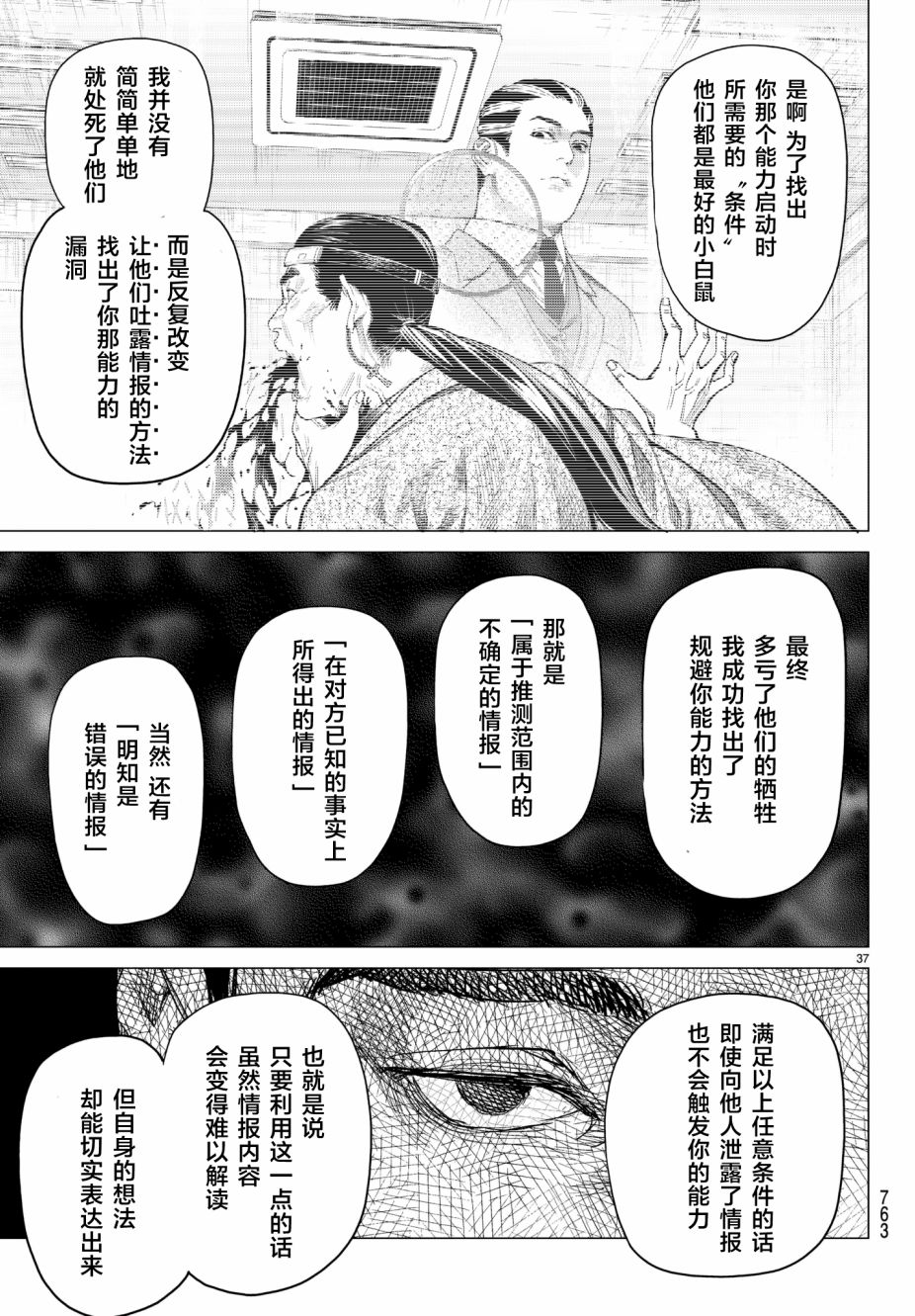 《欲鬼》漫画 019话