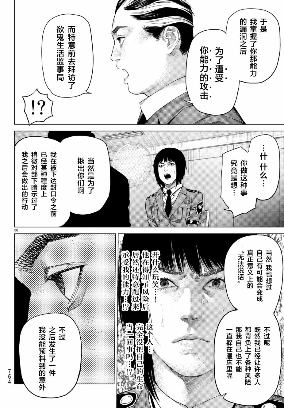 《欲鬼》漫画 019话