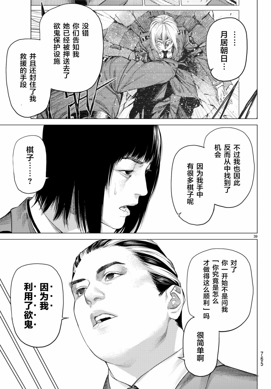 《欲鬼》漫画 019话