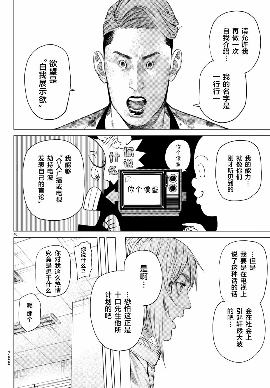 《欲鬼》漫画 019话