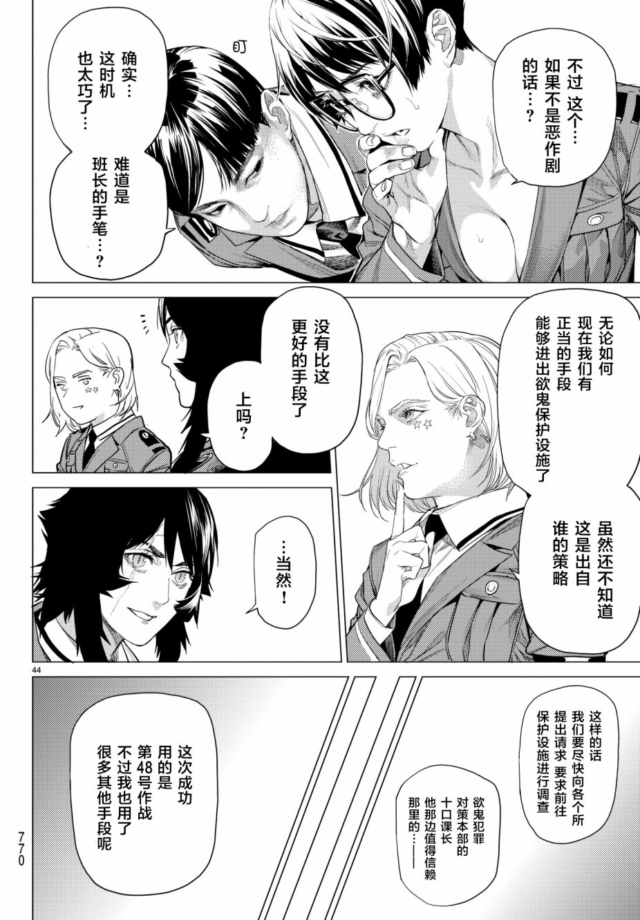 《欲鬼》漫画 019话