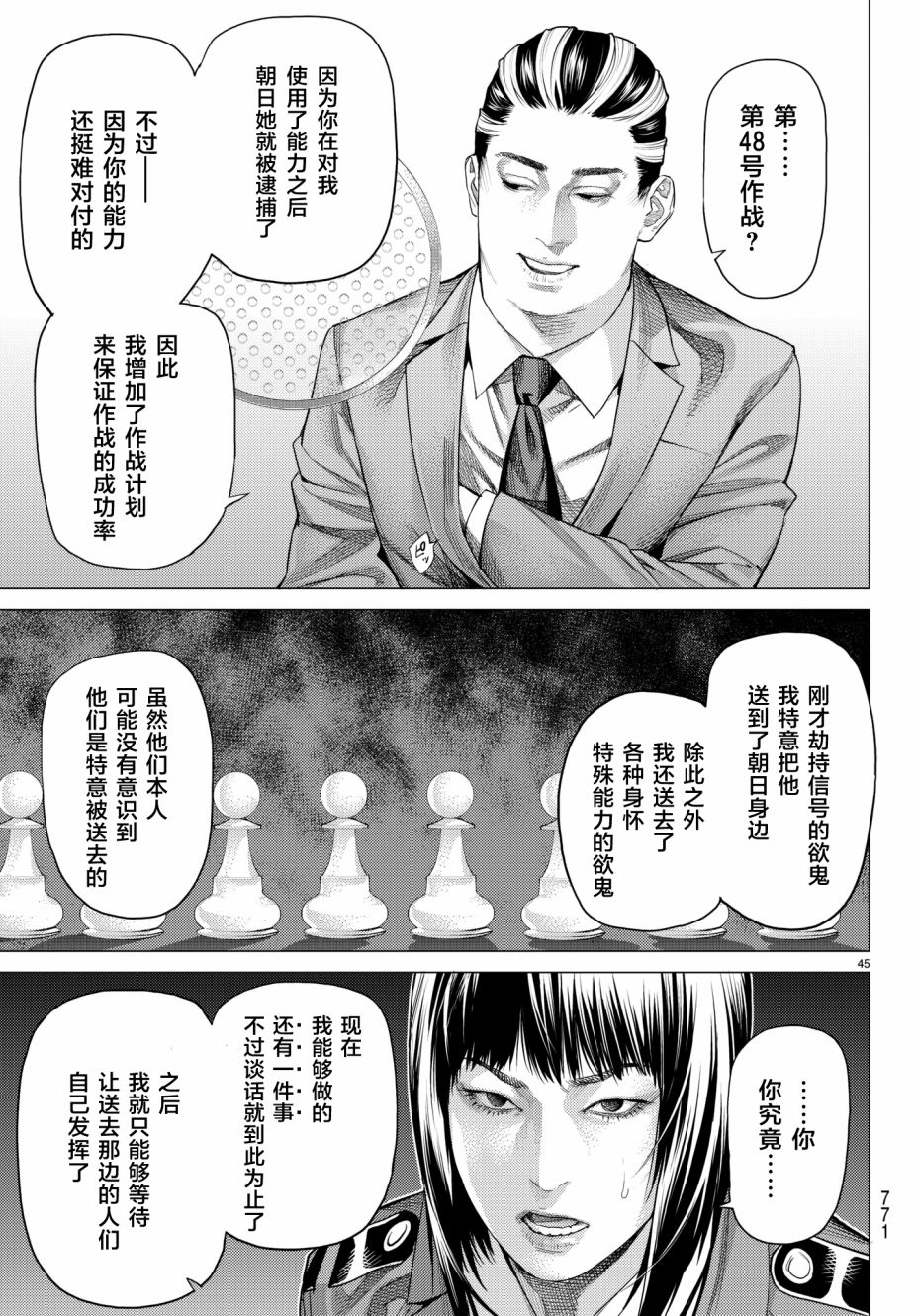 《欲鬼》漫画 019话