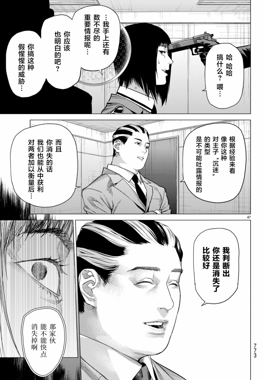 《欲鬼》漫画 019话