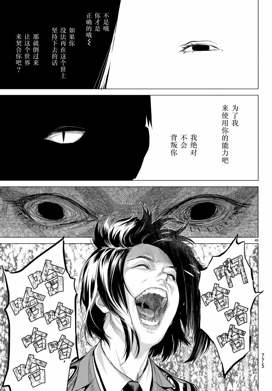 《欲鬼》漫画 019话