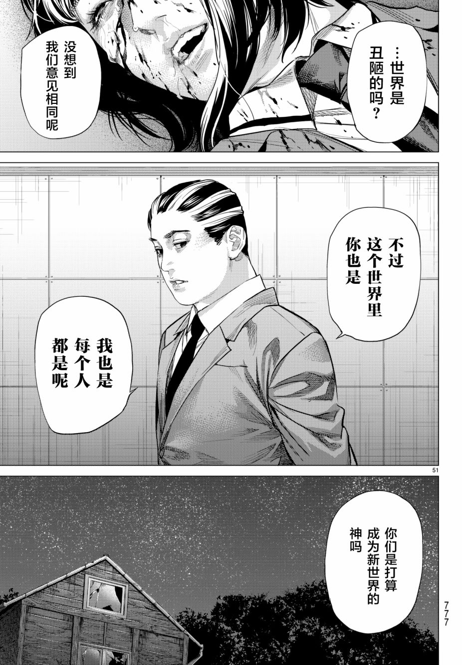 《欲鬼》漫画 019话