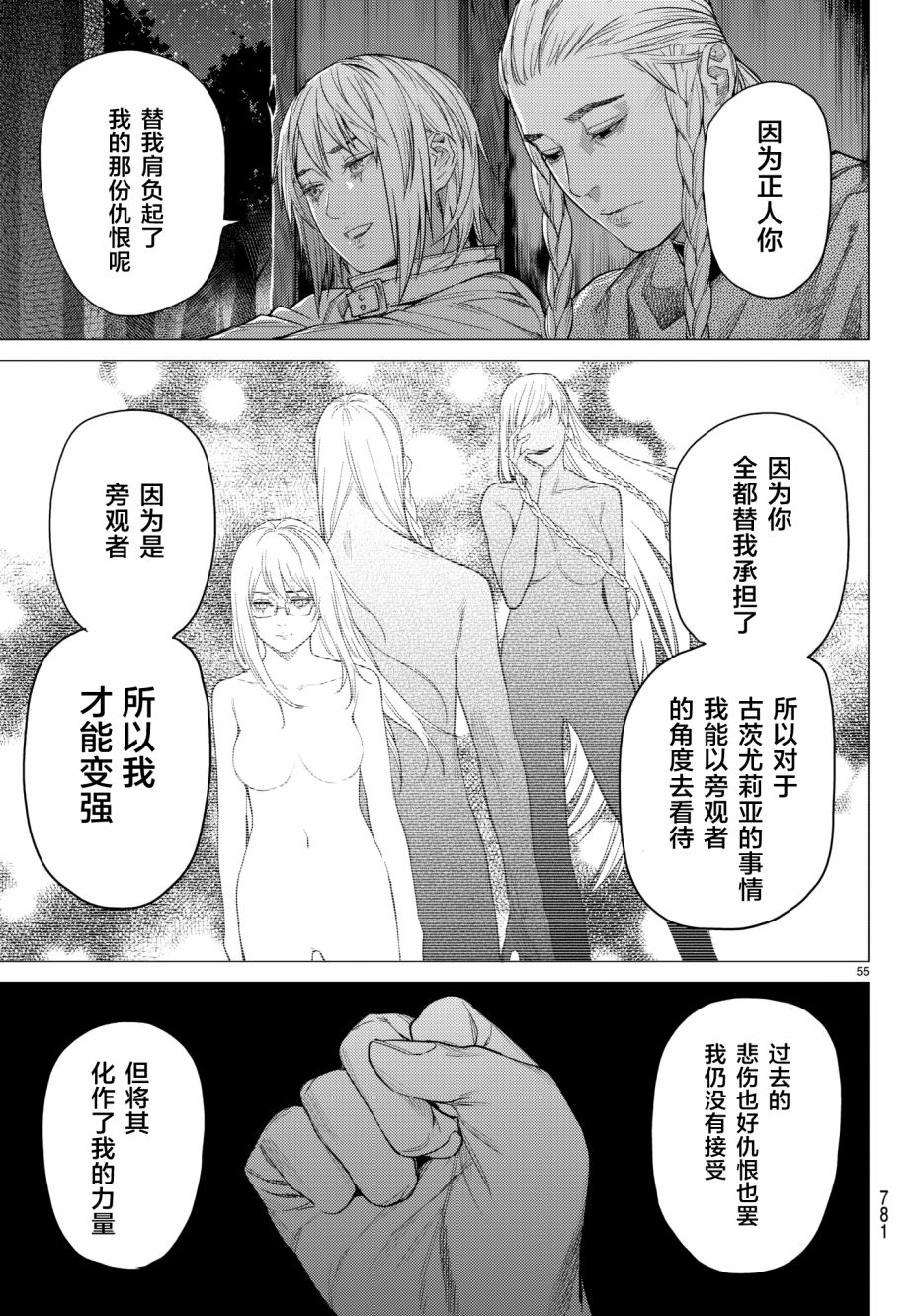 《欲鬼》漫画 019话