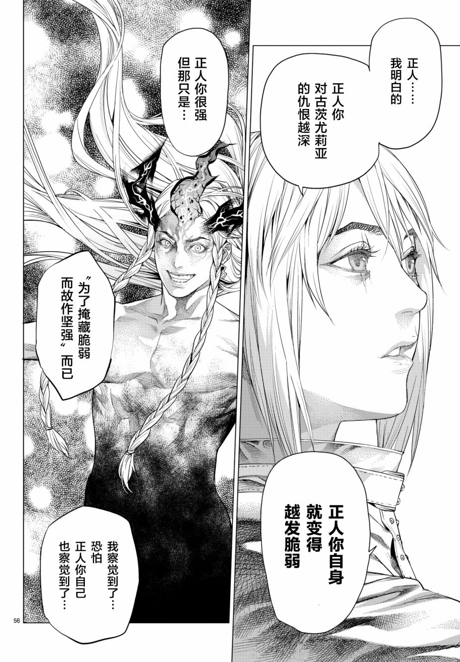 《欲鬼》漫画 019话