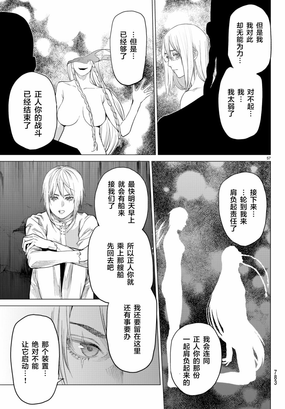 《欲鬼》漫画 019话