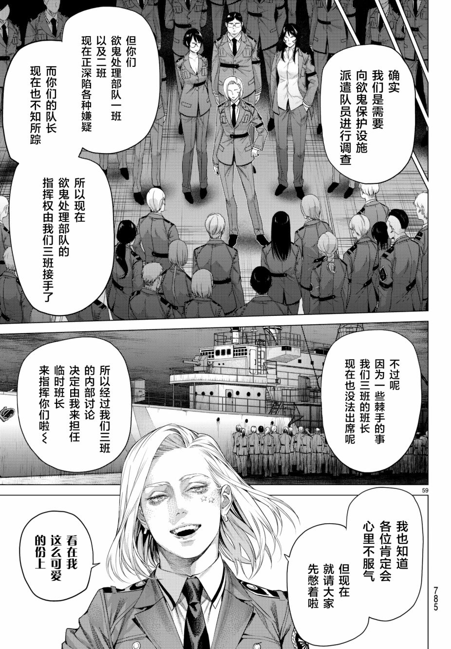 《欲鬼》漫画 019话