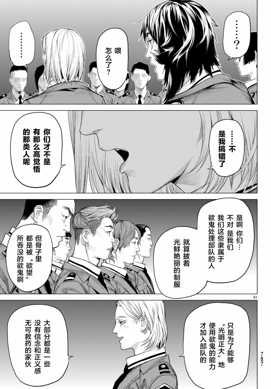 《欲鬼》漫画 019话