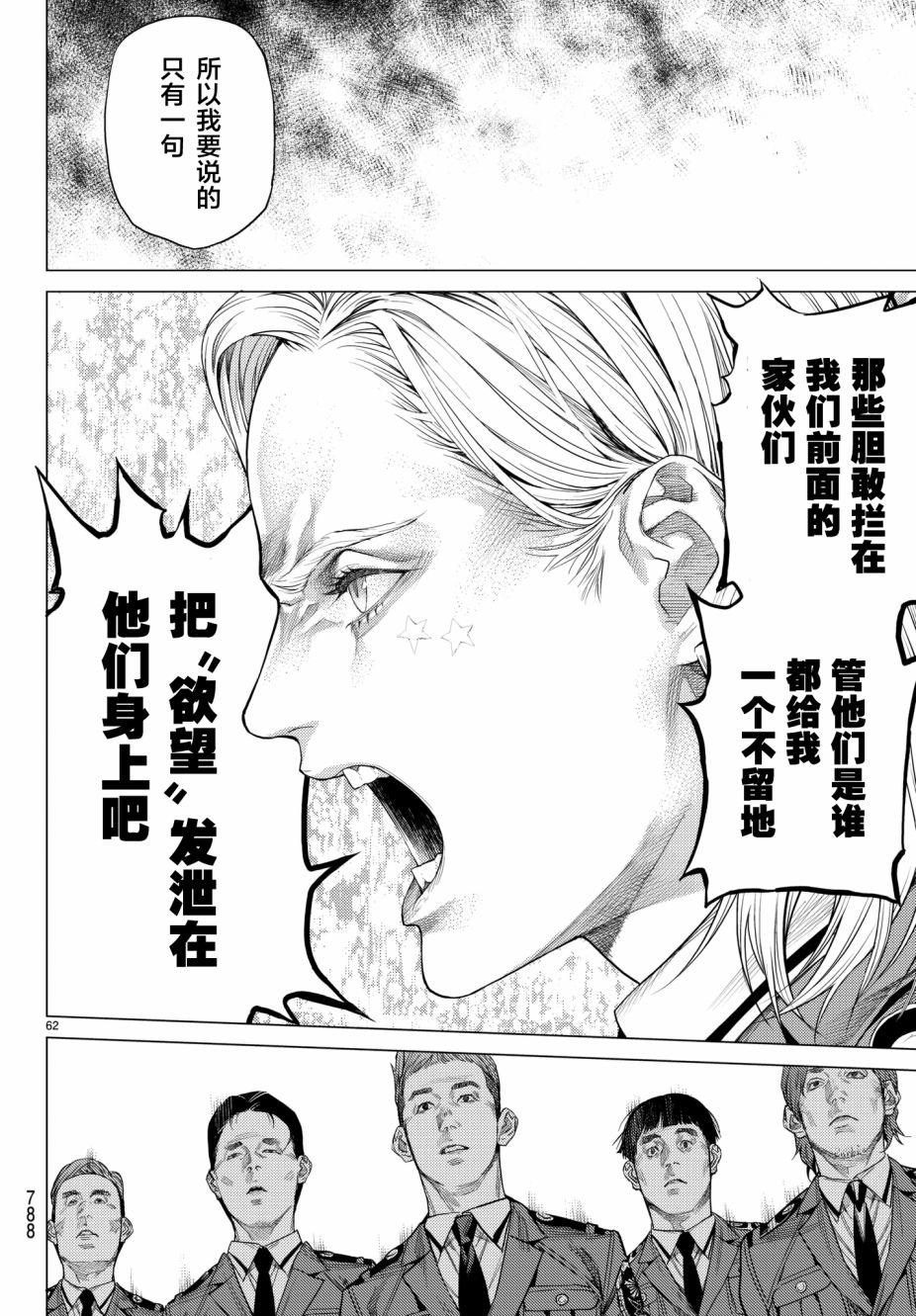 《欲鬼》漫画 019话