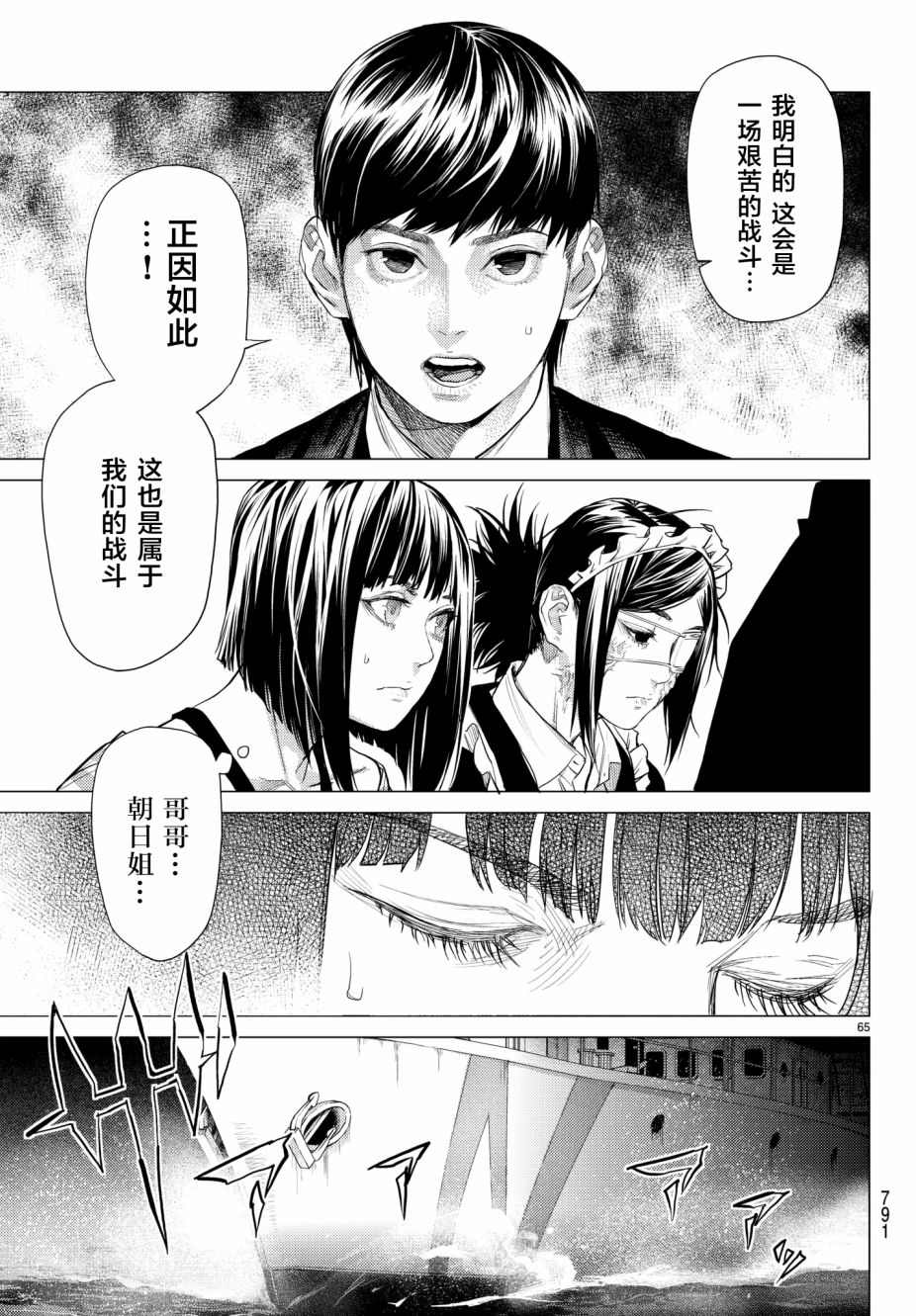 《欲鬼》漫画 019话