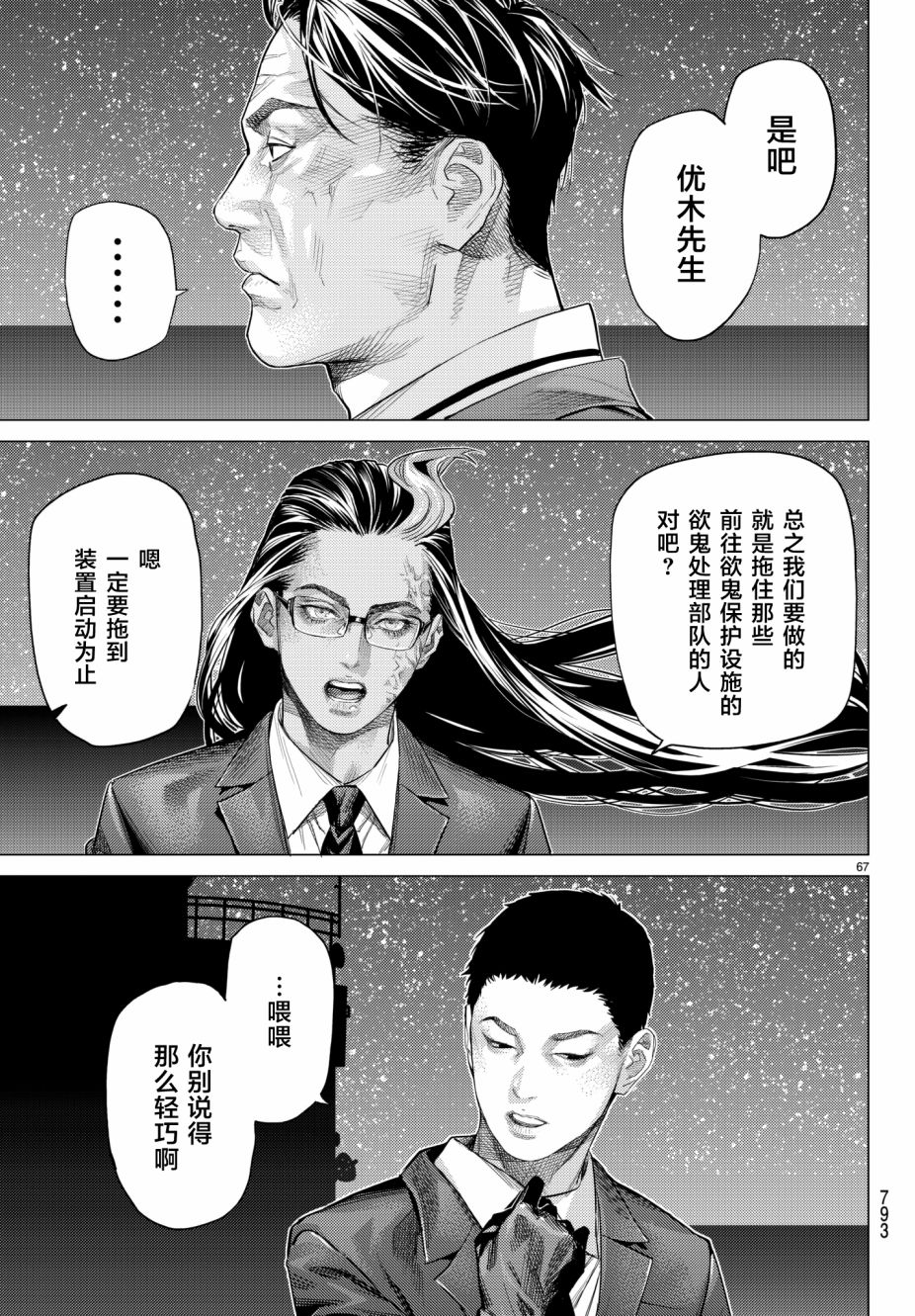 《欲鬼》漫画 019话