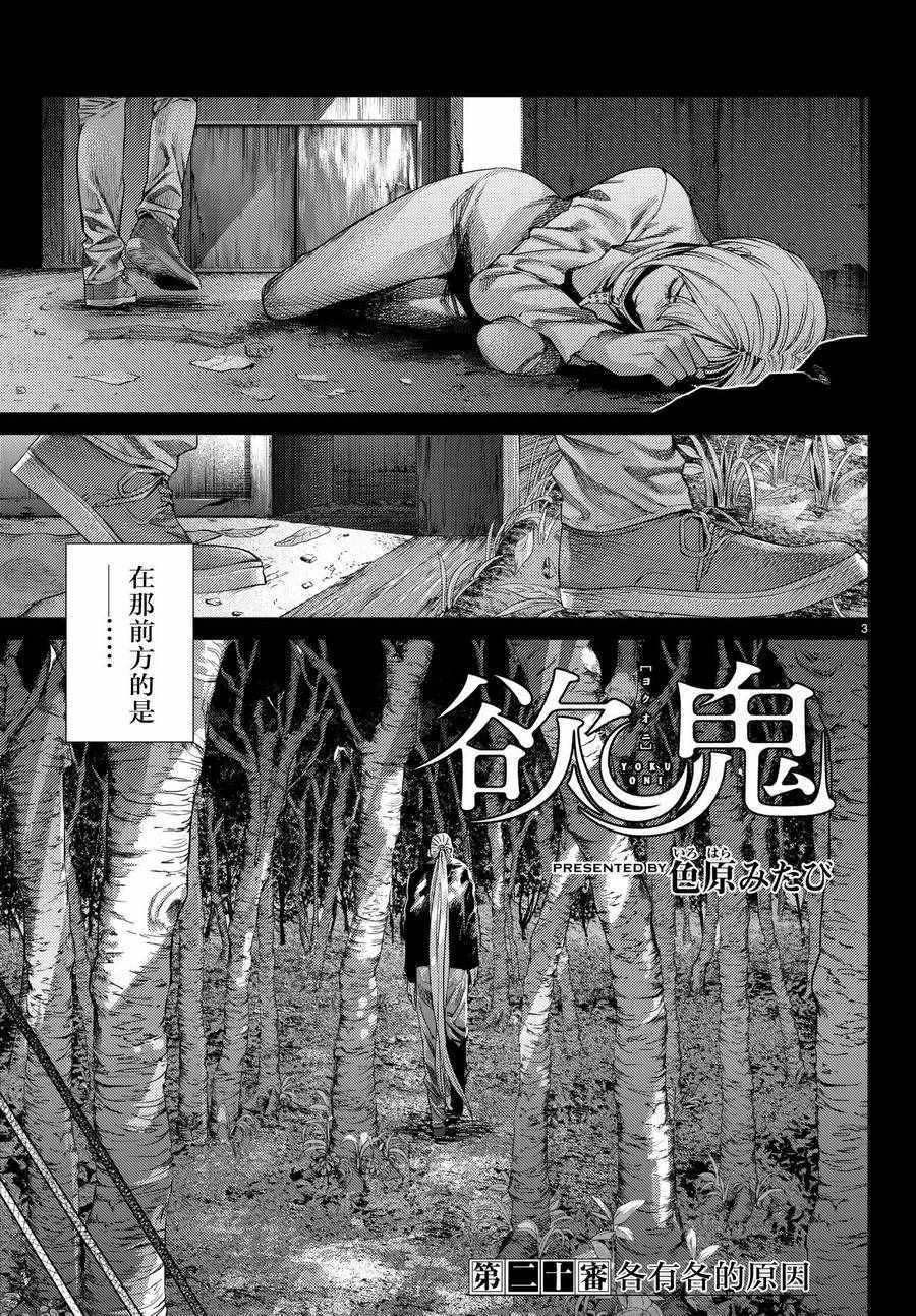 《欲鬼》漫画 020话