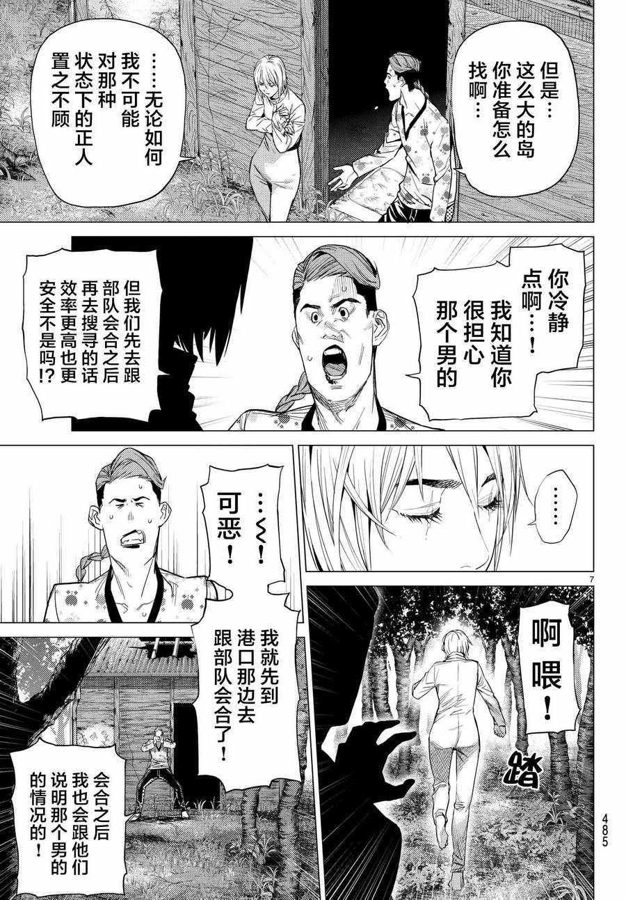 《欲鬼》漫画 020话