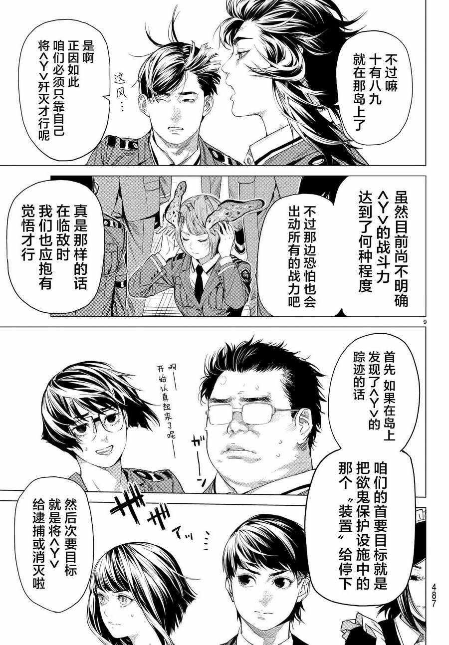 《欲鬼》漫画 020话