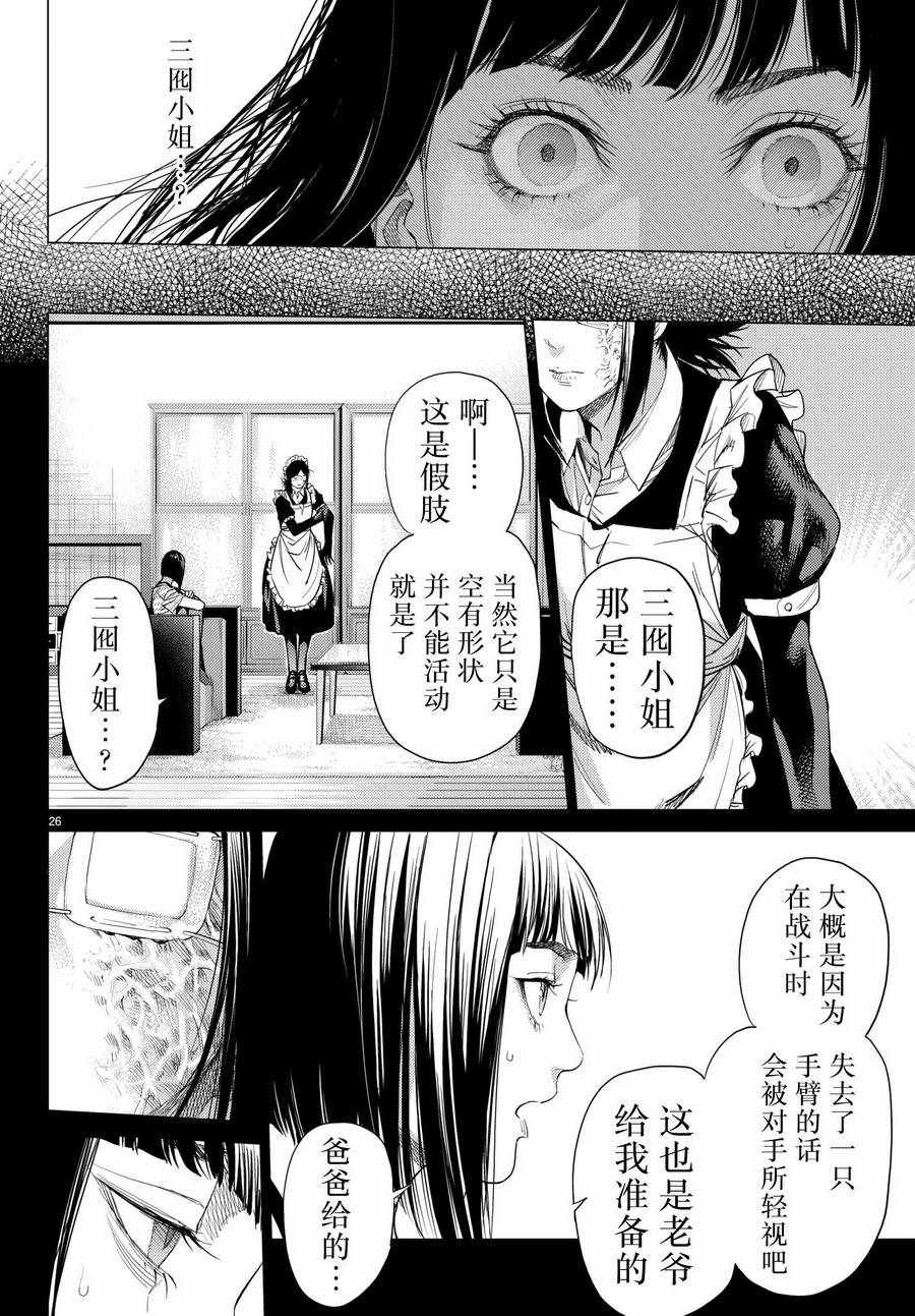 《欲鬼》漫画 020话